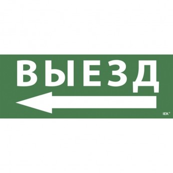 Самоклеящаяся этикетка IEK 240х90мм "Выезд/стрелка налево" для ССА 1005 - LPC10-1-35-13-VZNAL
